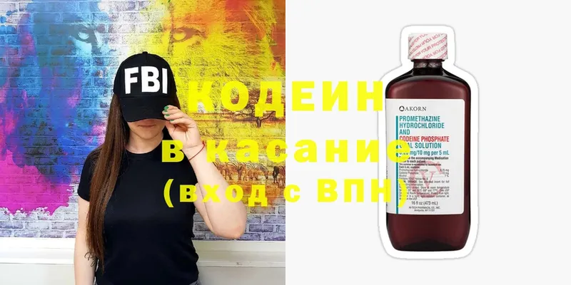 Codein напиток Lean (лин)  закладки  Балашов 