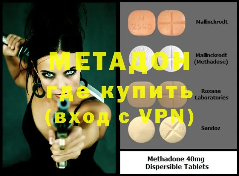 МЕТАДОН кристалл  Балашов 